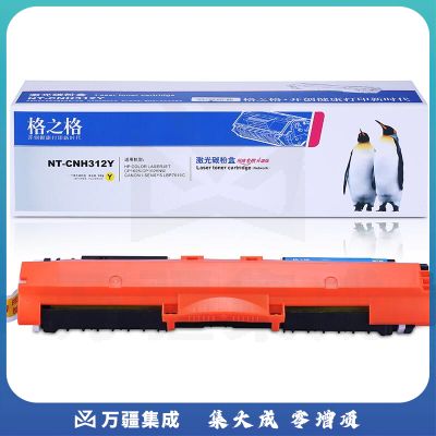 格之格(G&G)CE312A 黄色硒鼓(适用惠普CP1025 M175 M275MFP LBP 7010C 7018C)