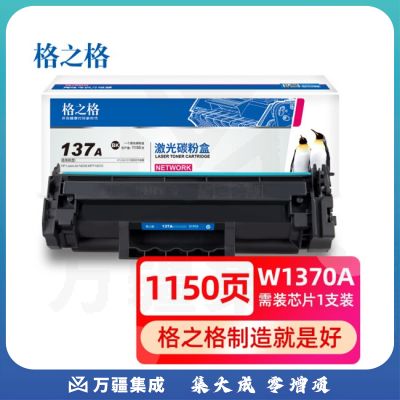 格之格137a硒鼓W1370A适用惠普M208dw m232dw m233sdn m233sdw M233dw打印机 无芯片(CX202311142258262904)