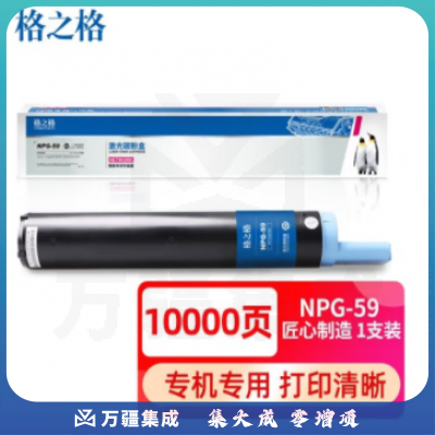 格之格适用佳能NPG-59墨粉盒2206 2204 2002 2202