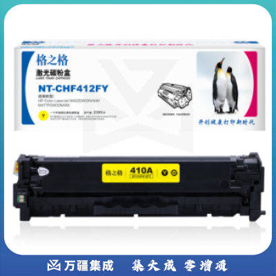格之格(G&G )NT-CHF412FY 硒鼓黄色(适用惠普HP M452dn/M452dw/M452nw/M477fdw)