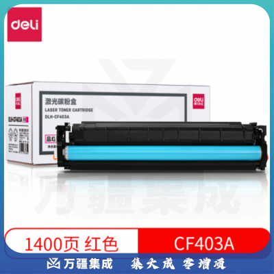 得力(deli)DLH-CF403A 201A 品红色硒鼓(适用惠普M252dn/M252n/M277dw/M277n/M274n)