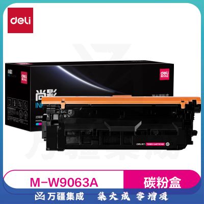 得力尚影W9063A 红色 适用于惠普HP E55040dw/MFP E57540dn