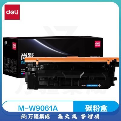 得力尚影W9061A 蓝色 适用于惠普HP E55040dw/MFP E57540dn