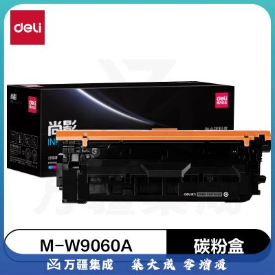 得力尚影W9060A 黑色 适用于惠普HP E55040dw/MFP E57540dn