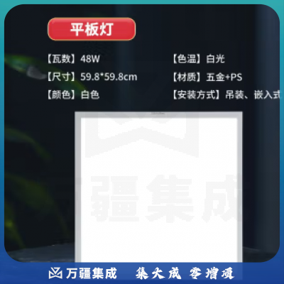 三雄极光 集成吊顶600x600led平板灯