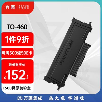 奔图(PANTUM)TO-460原装粉盒 适用P3022D/DWS P3060D/DW M6760D/DW M6860FDW M7160DW打印机墨盒碳粉盒 硒鼓