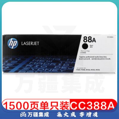 惠普(HP)CC388A/CC388AD原装单支黑色硒鼓 适用hp1106/1108/M1213/1216/1136/M202/M226/M126/M128 打印机硒鼓