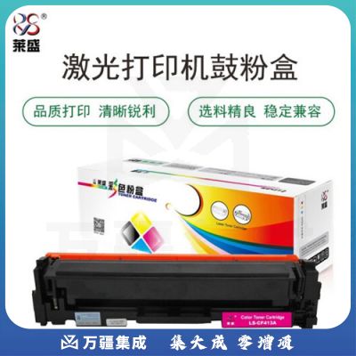 莱盛 LS-CF413A 硒鼓 适用于 HP CLJ M452/M477 MFP 红色