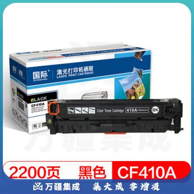 国际 CF410A（CF411A CF412A CF413A）黑色 单支硒鼓(适用惠普HP M452dn/M452dw/M452nw/M377dw/M477fdn/M477fdw