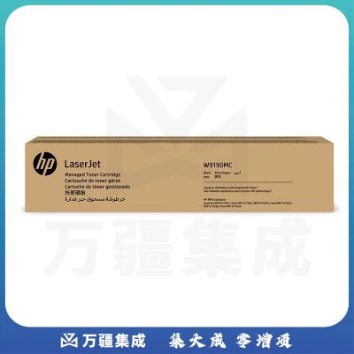 惠普(HP)W9190MC 原装硒鼓 黑色(支)(适用:E77822dn/z/77825dn/z)辨假服务