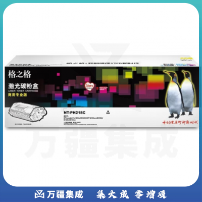 格之格  NT-PH218C(商用专业版) 粉盒带芯片适用惠普M132a m132nw m132fn m132fp M104W 打印机硒鼓hp18A粉盒