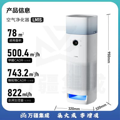 美的（Midea）【净化加湿一体机】空气净化器加湿除甲醛甲苯/除烟味异味过敏源/宠物吸猫毛空气消毒机森林家LM1S