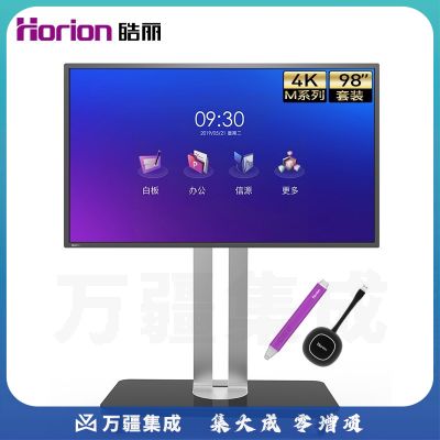 皓丽 98寸 会议触控一体机