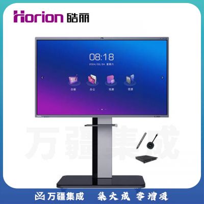 皓丽  75寸 会议触控一体机