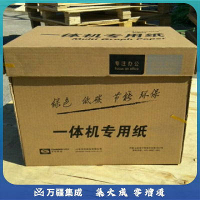 天和兴 一体机专用速印纸8K 70g 4000张/令 2捆/令