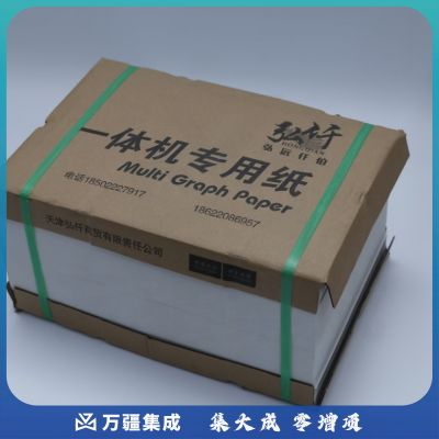 弘仟 考试专用 试卷 纸 一体机专用纸8K 65g 4000张/令 10令/组