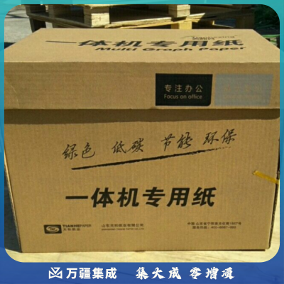 天和兴 一体机专用速印纸A4 70g 5500张/令 2捆/令