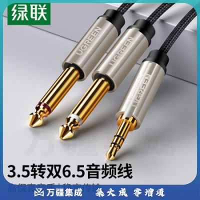 绿联40791 3.5mm转双6.5mm一分二音频线6.35大二芯立体声转接线调音台音响箱连接线 棉网编织 1.5米