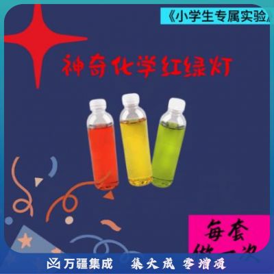 红绿灯化学变色实验套装学生款科学实验材料自制教具diy  红绿灯材料6份（独立包装）