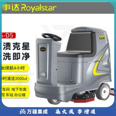 荣事达驾驶式工业洗地机 商用吸拖一体机 工厂车间仓库清洗机 商场地下车库水泥地环氧地坪大理石洗地车D5