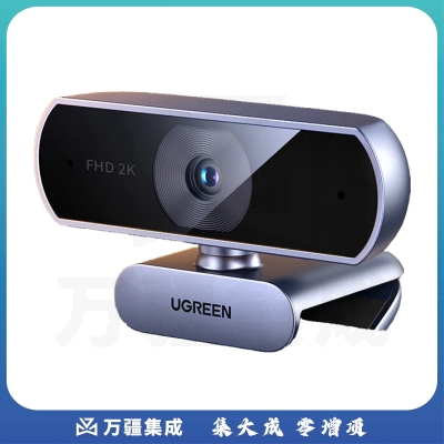绿联(UGREEN)2K高清USB外置电脑摄像头广角双麦克风自动对焦