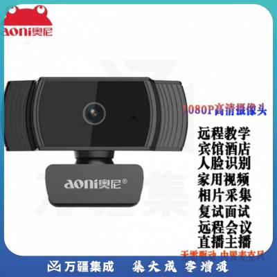 奥尼(aoni) A20 电脑摄像头 1080P高清笔记本摄像头 带麦 远程网络课程学习摄像头 A20自动对焦人脸识别