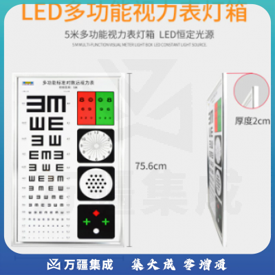 眼科医院眼镜店验光用视力表灯箱LED光源标准对数5米儿童测视力