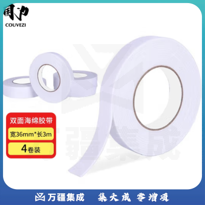 国为（COUVEZI） 双面海绵胶带泡沫泡棉胶布/泡沫双面胶办公文具 36mm*3m 4卷装