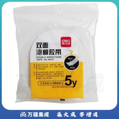 得力(deli) 30412 双面海绵胶带 12卷/袋（5袋起售）