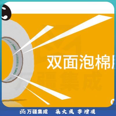 得力(deli) 30412 双面海绵胶带 12卷/桶 整桶起售
