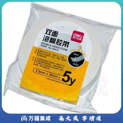 得力(deli)30416海绵胶泡棉双面胶双面胶带强力瓶泡沫胶双面单卷
