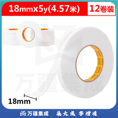 晨光 18mm*5y双面海绵胶带12卷装 泡棉胶带AJD97353