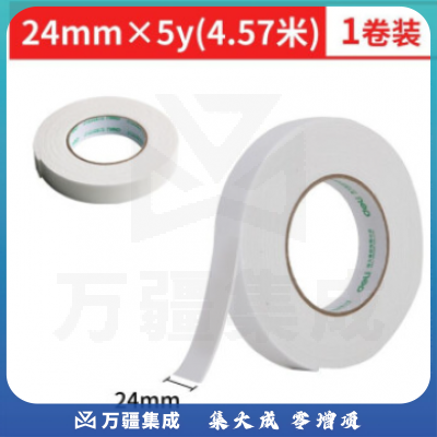 得力(deli)30416海绵胶泡棉双面胶双面胶带强力瓶泡沫胶双面单卷