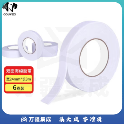 国为（COUVEZI） 双面海绵胶带泡沫泡棉胶布/泡沫双面胶办公文具 24mm*3m 6卷装