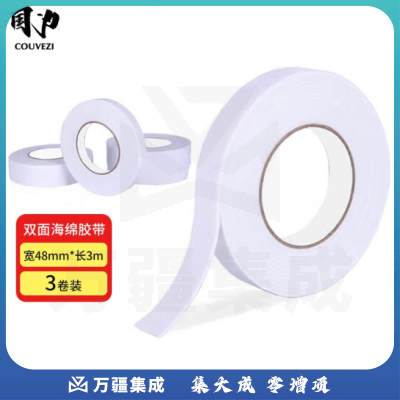 国为（COUVEZI） 双面海绵胶带泡沫泡棉胶布/泡沫双面胶办公文具 48mm*3m 3卷装