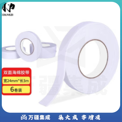 国为（COUVEZI） 双面海绵胶带泡沫泡棉胶布/泡沫双面胶办公文具 24mm*3m 6卷装