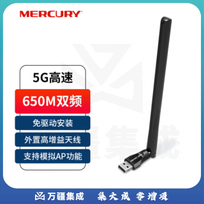 水星（MERCURY）UD6H免驱版650M USB无线网卡 5g双频 台式机电脑笔记本通用 随身wifi网络信号接收器发射器