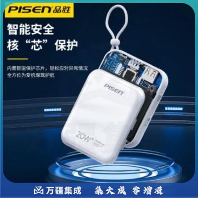 品胜 充电宝10000毫安时自带线20W超级快充超薄小巧大容量移动电源适用于华为苹果荣耀oppo 皎月白【10000毫安时20W快充】自带双线