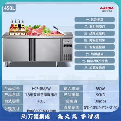 澳柯玛（AUCMA）商用冰箱立式风冷无霜饭店厨房设备后厨不锈钢全铜管制冷 HCF-18A8W（无霜）1.8米双温