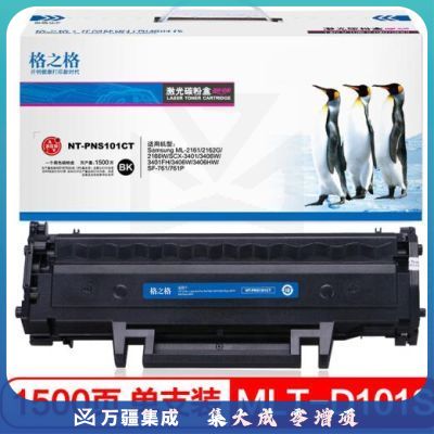格之格/G&G MLT-D101S 粉盒 NT-PS101CT 黑色 适用于：三星 ML-2161/SCX-3401