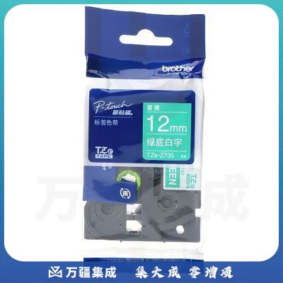 兄弟（brother）TZe-Z735 12mm绿底白字标签色带 TZe-735升级版