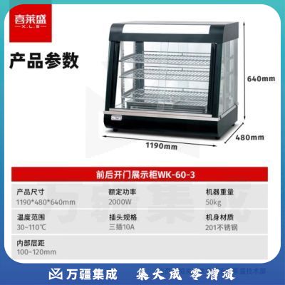 喜莱盛保温柜展示柜商用电热台式陈列柜熟食品面包蛋挞汉堡炸鸡保温柜前后开门展示柜WK-60-3
