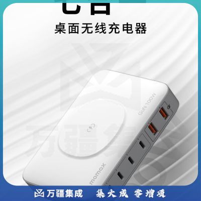摩米士七合一100W氮化镓桌面充电器插座PD多口快充头适用苹果14/13华为小米手机平板笔记本等