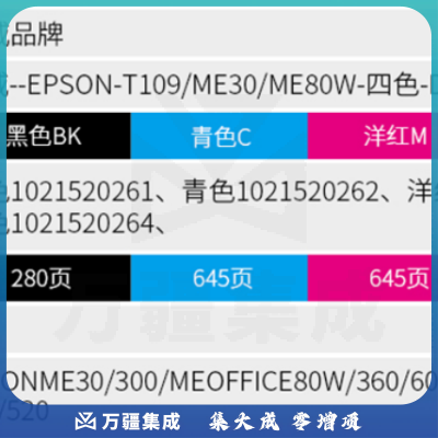 天威 T1092青色墨盒 适用爱普生 ME30 300 ME80W 360 600F 700FW 510 520