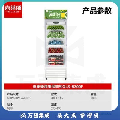 喜莱盛水果保鲜柜冷藏展示柜商用冰柜展示柜冷藏保鲜柜风冷 超市水果店蔬菜水果鲜花保鲜柜单门XLS-B300F