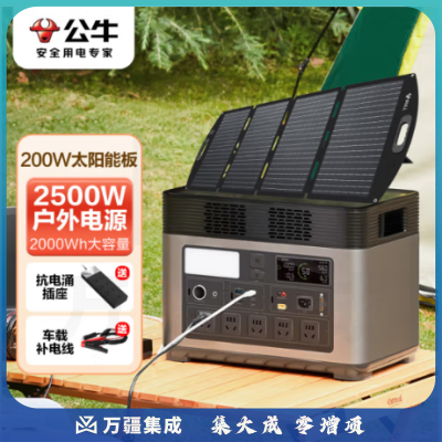公牛户外快充移动电源2500W大功率 200W太阳能板 2000Wh大功率电站 房车储能220V移动电站大容量