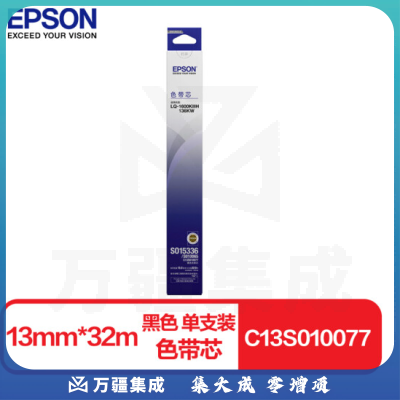 爱普生 C13S010077 原装色带芯(适用LQ-1600KIIIH/136KW/136KWII机型)