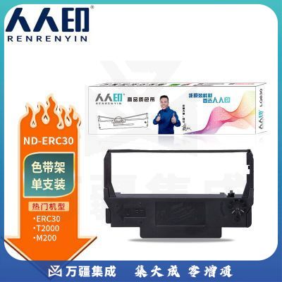 人人印ND-ERC30色带 适用爱普生ERC30 34 38 TM200 TMU370 200打印机色带