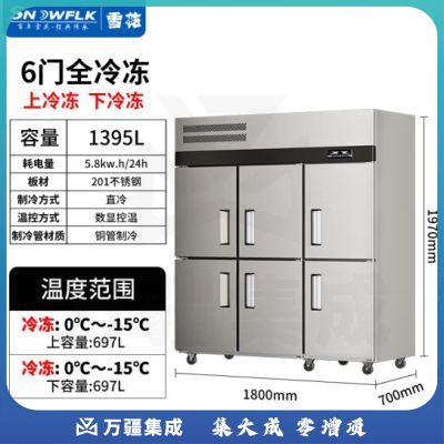 雪花（SNOWFLK）六门冰箱商用冰柜立式不锈钢厨房冰箱冷柜双温冷藏冷冻大容量 工程款-1395/六门全冷冻