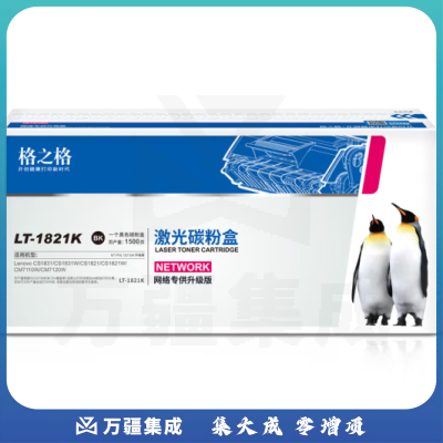 格之格LT1821K粉盒适用联想cm7120w墨盒 CS1831W CS1831墨盒 CS1821 CM7110W CS1821W粉盒大容量黑色碳粉盒